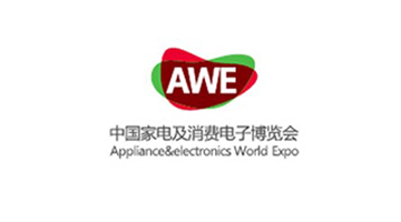 中國家電及消費(fèi)電子博覽會(huì)
